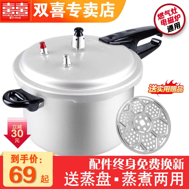 Double happiness pressure cooker Household gas induction cooker open flame universal 18 20cm pressure cooker 1-2-3-4-5-6 people