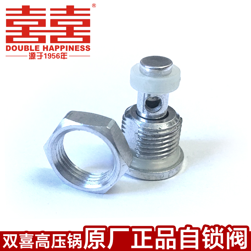 Double happiness pressure cooker safety valve 80kpa pressure relief valve cover head accessories Float valve Self-locking valve Original accessories