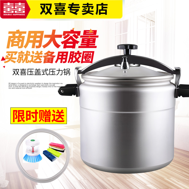 Double happiness pressure cover aluminum pot pressure cooker Gas stove Hotel dining room pressure cooker large capacity commercial 36cm