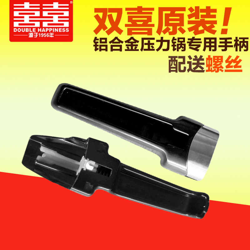 Zhuhai double happiness pressure cooker accessories handle Pressure cooker handle 16 18 20 22 24-26 28-32