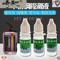 201 304 316 stainless steel detection solution rapid identification identification solution identification test agent nickel