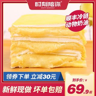 Shunfeng durian thousand layers of cake birthday box nationwide city distribution network red custom day 6 inch net red creative
