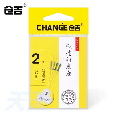 Cangji natural rubber speed lead leather seat does not hurt the line lead skin sitting fishing fishing gear fishing line small accessories