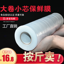Kitchen household food PE cling film Big roll economy supermarket refrigerator fruit vegetable packaging film wholesale