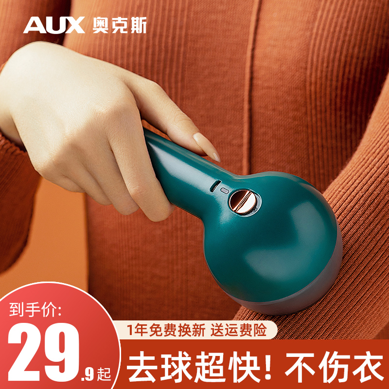 AUX 毛玉トリマー シェーバー 衣類の毛玉取り 家庭用シェービング 毛玉取り器 毛玉取り器