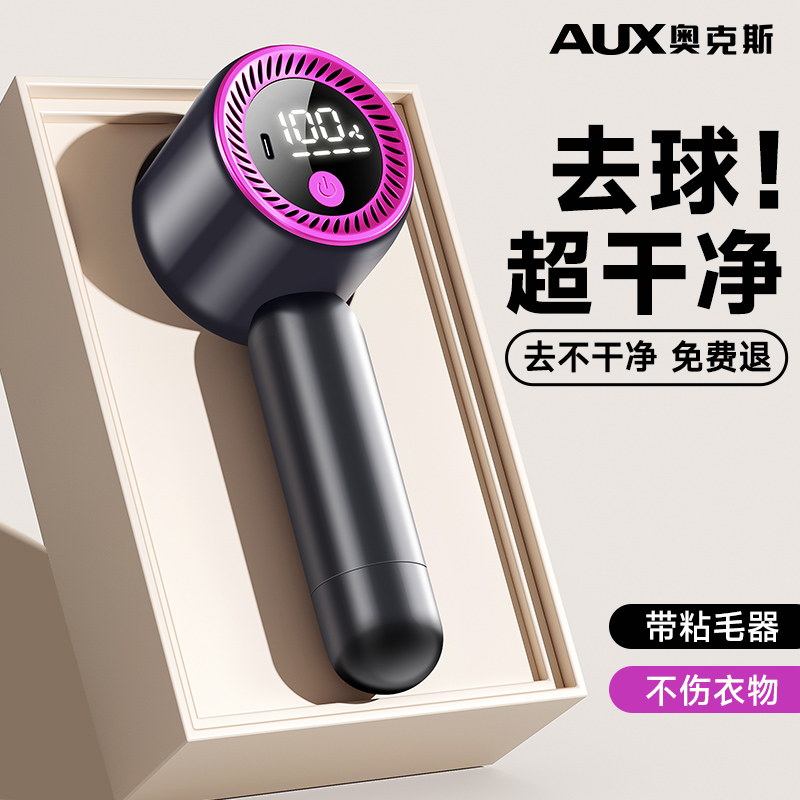 AUXシェーバー 衣類毛玉取りトリマー セーター毛玉取り器 衣類を傷つけない 掻き取り吸引除去器
