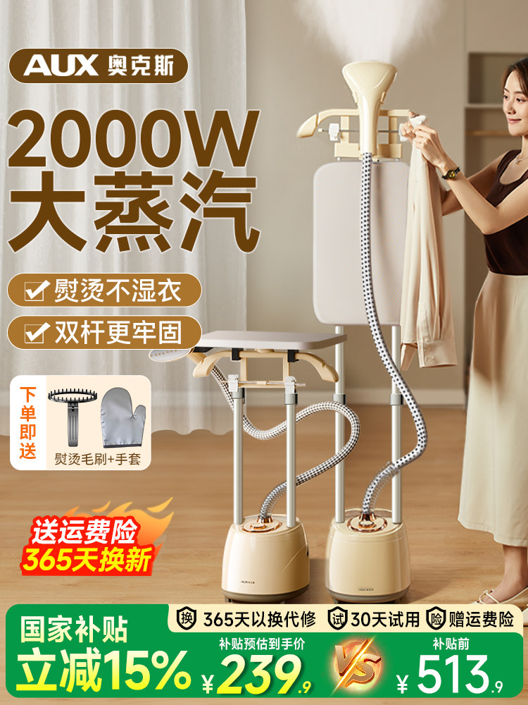 Aux Large Steam Garment Steamer for Home Use, 2025 New Model, Clothing Store Ironing Machine, Flat Ironing and Steaming All-In-One, Vertical Type