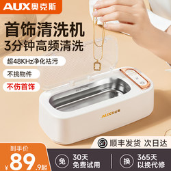 Oaks Jewelry Ultrasonic Cleaner Home Use for Jewelry, Gold, Silver, Glasses, Braces, Earrings Automatic Cleaning Device