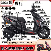 Apply new continents Honda 21 split row housing RX125T-37 front panel front tile guard shield foot board