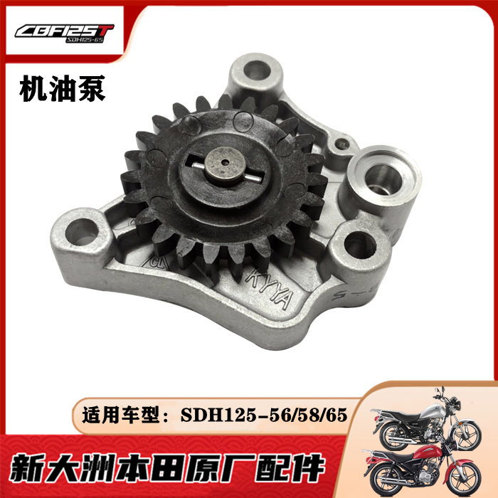 Suitable for New Honda CB125 Rui Biao oil pump 125-53-A 55 56 58 65 Rui Meng oil pump