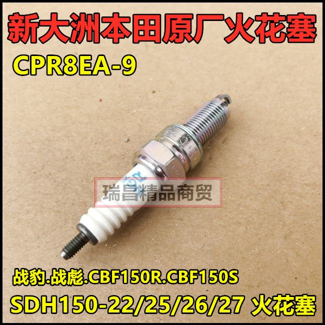 Apply the new large state Honda CBF150S R spark plug SDH150-22 25 26 27 27 leopard battle biao fire