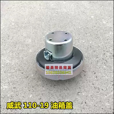 Suitable for New Continent Honda Weiwu 110s fuel tank cap SDH110-19 19A fuel tank cap