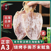 Commercial A3 North Sea Barbecue Squid Dry 500g moutarde Main ripping special Tan Special Produce Grade Dry Yoyu Seafood Dry stock