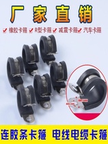 Manufacturer 304 stainless steel with rubber strip pipe clamp R-type fixed pipe clamp cable clamp rubber U-shaped riding shock-absorbing hoop