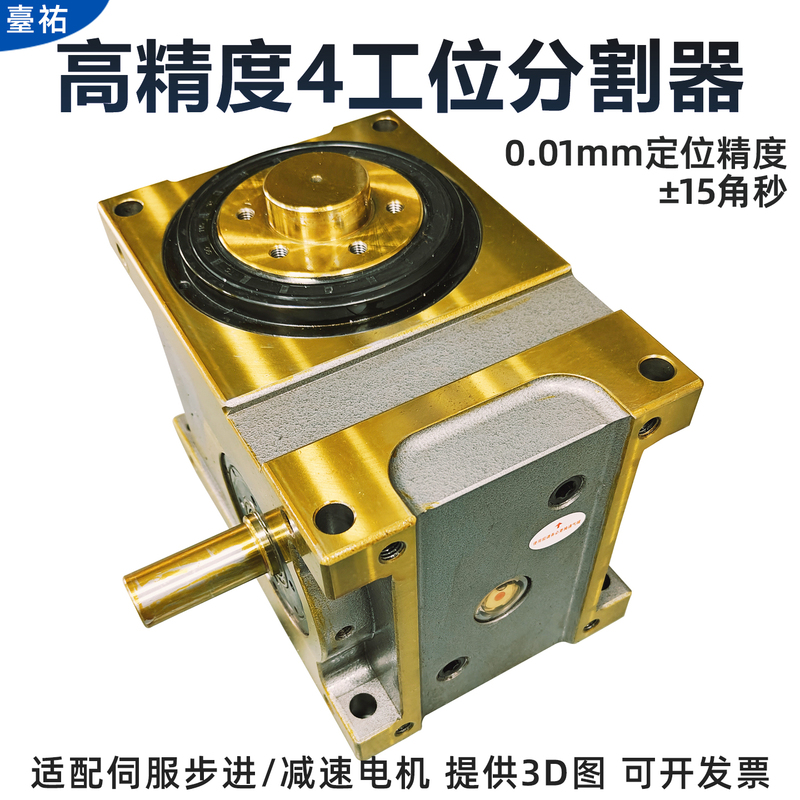 High-Precision 4-Position Cam Divider Df/Ds/Dt 45/60/80/110 90-Degree Quadrilateral Indexing Plate