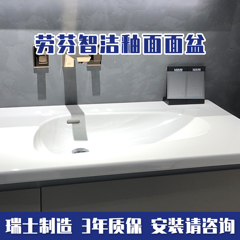 Switzerland imported Laufen Ceramics in one self - cleaning bathroom cleaning basin 814808