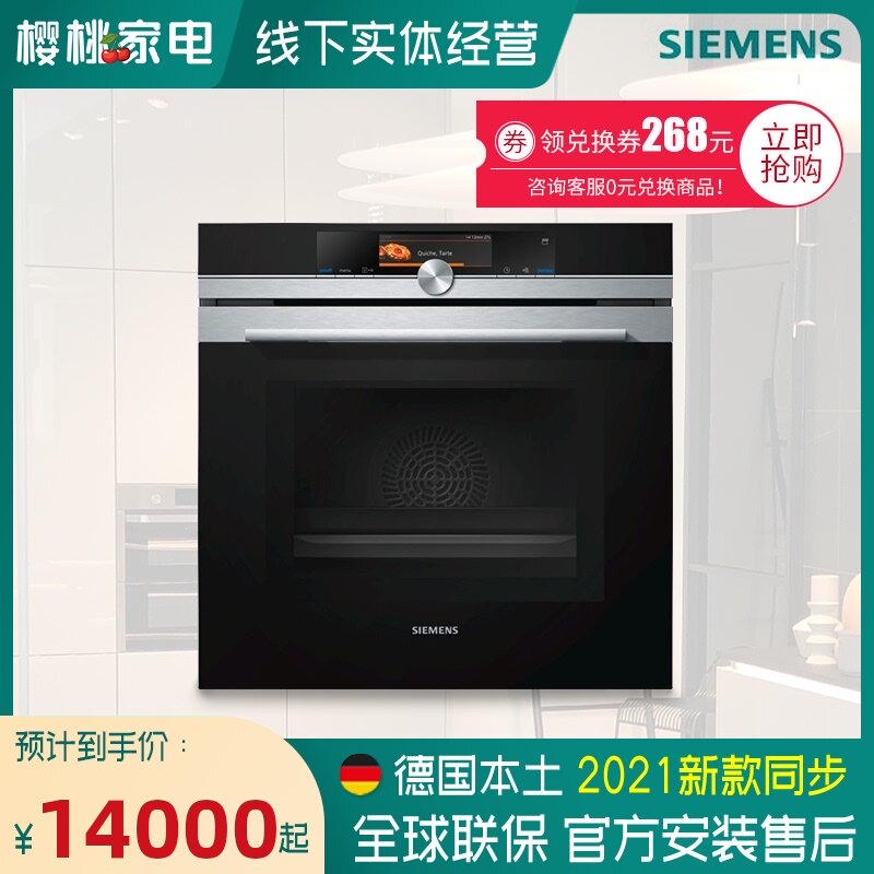 SIEMENS HN678G4S6 Three-in-one oven Microwave oven Steam oven Precision probe