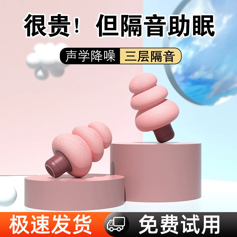 Earplugs Sleep Sleeping Special Anti-Noise Students Sleeping Ears Mute Noise Reduction Dorm Room Nights Anti-Noise-Taobao
