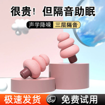 Earplugs Sleep Sleep Special Anti-Noise Students Sleeping Ears Mute Noise Reduction Dorm Room Nights Anti-Noise