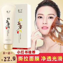 Tong Xi Jade face mask to blackhead acne deep clean nose male Lady special to remove shrinkage pores
