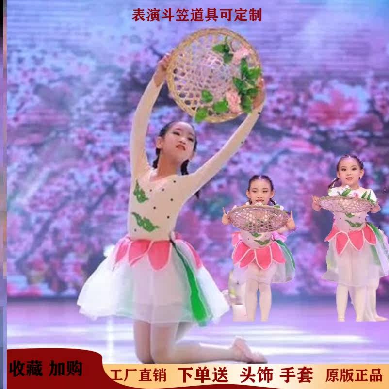 My family lives in Taohuashan performance costume Xiaohe style children's stage performance Hongshan fruit bamboo hat dance props