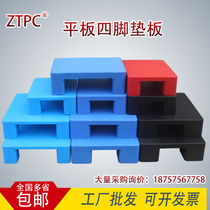 Plastic flatbed warehouse moisture-proof mat warehouse board Supermarket floor pile flat pad high pallet Plastic shelf floor pallet