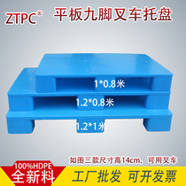 New material flat nine-legged forklift pallet Plastic flat warehouse moisture-proof mat warehouse board Shelf floor pallet