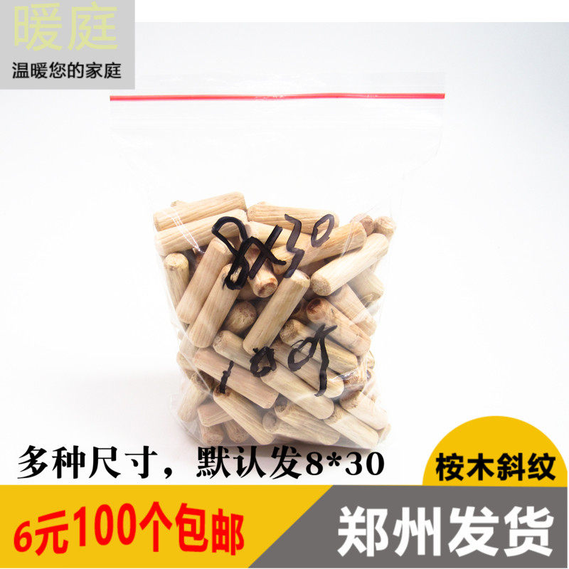 Furniture accessories Accessories Round Wood Mortice Wood Pins Wooden Pints Wood Stick Wood Stick 8 * 30mm