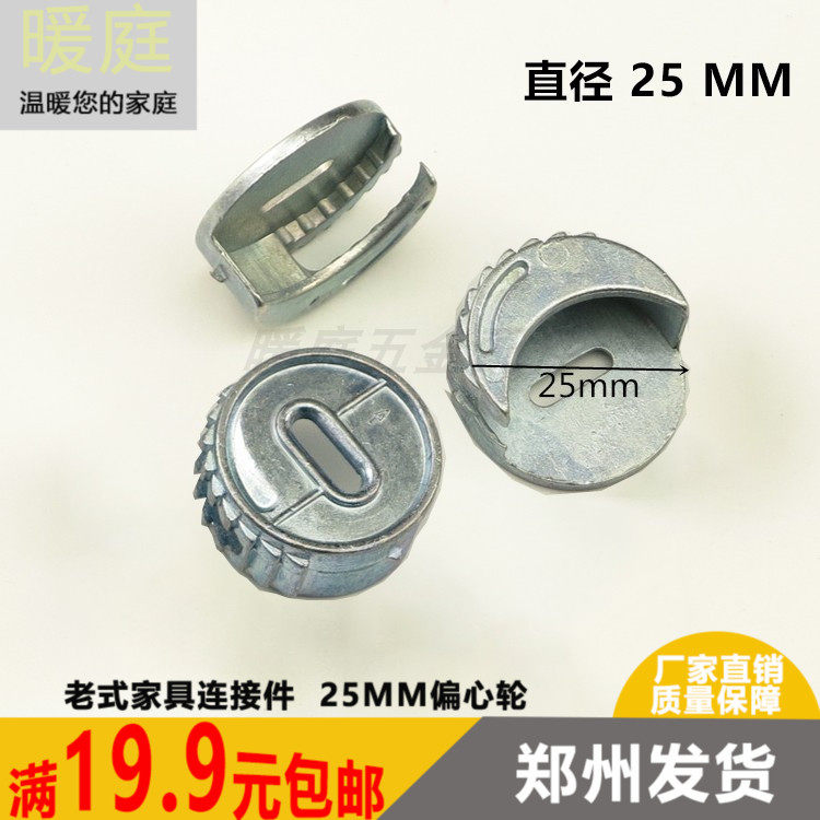 Old bed head cabinet furniture in three-in-one cabinet connecting wheel main piece connecting wheel assembly screw nut 25mm