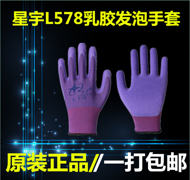 12 Pay star Yu L578 latex sparkling labor gloves lady small wear resistant anti-slip and breathable not smelly