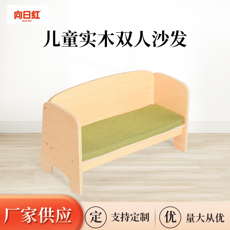 Children Solid Wood Double Sofa Kindergarten Regional Nursery School Nursery School Nursery Armrest Chair Baby Sofa
