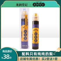 Longrun Tang Ji Pear Ointment Qiu Pear Ointment Children Baby Elderly Available Pure Dangshan Pear Cream