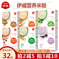 Yiwei rice noodles 250g box infant rice paste high childrens nutritional iron portable baby original fruit flavored food