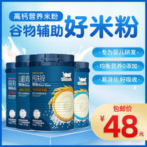 Temporary baby food Infant nutrition rice flour High-speed rail calcium iron zinc rice paste 1 stage portable food original flavor 230g
