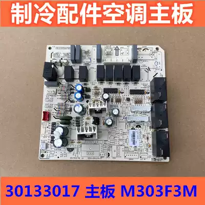Suitable for grid air conditioning power 5P fresh wind 30133017 motherboard M303F3M motherboard GRJ302-A1