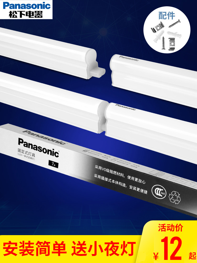 Panasonic LED bracket Full set of T5 lamp integrated LED fluorescent lamp Pipeline slot lamp Energy-saving household bracket light bar