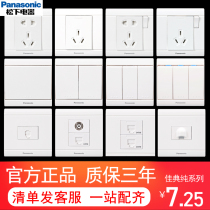 Panasonic switch socket panel 86 type five holes 5 holes one open single control two three plug power supply wall Jiadian pure set