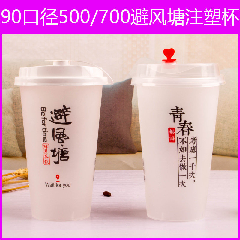 90 calibre 500ml700ml Typhoon shelter injection cups thickened frosted cup milk tea cup hot and cold drink seal matching cover-Taobao