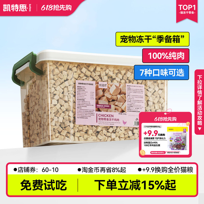 Kates Freeze-Dried Cat Snacks Chicken Nuggets Duck Meat Chicken Breast Nutritious High-Protein Teeth-Cleaning Dog Snacks 2.5kg