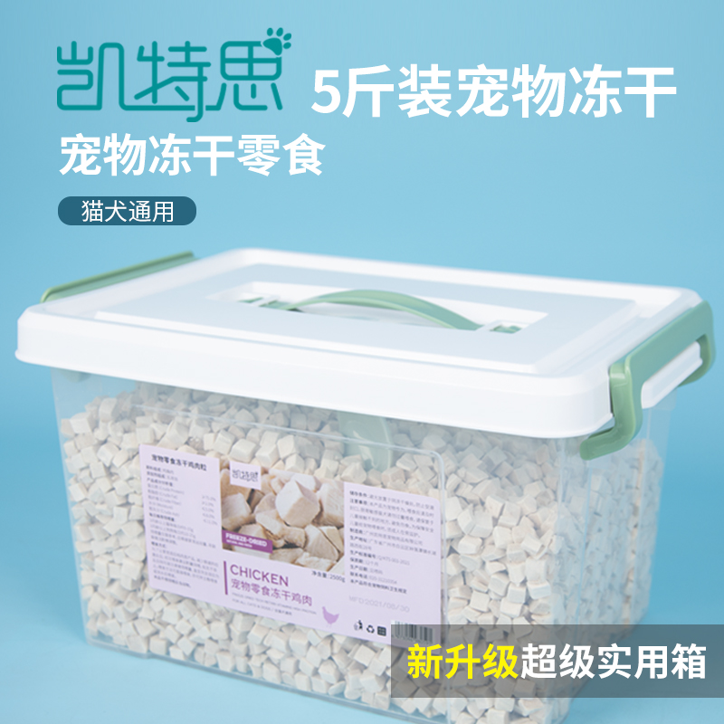 Kates freeze-dried cat snacks freeze-dried chicken duck meat chicken breast mixed barrel 5 pounds loaded into a value storage box