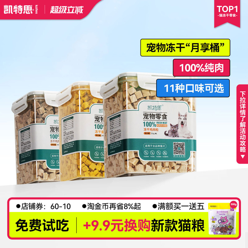 Kates Freeze-Dried Cat Snacks Chicken Nuggets Chicken Breast Dried Fish Pet Dog Special Nutritional High-Protein Teething Cat Food Kates Freeze-Dried Cat Snacks Chicken Nuggets Chicken Breast Dried Fish Pet Dog Special Nutritional High-Protein Teething Cat Food