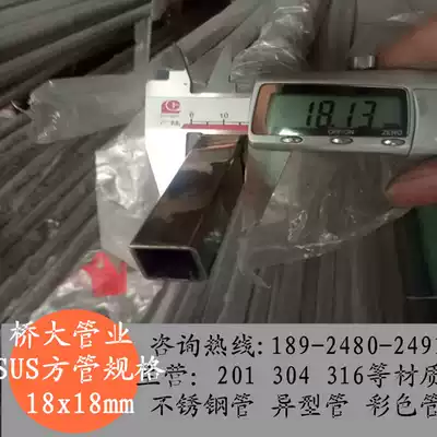 GB 201 304 stainless steel to just be in charge of the 18*18 19*19 20*20 wall thickness 0 6*0 7*0 8*1 0mm