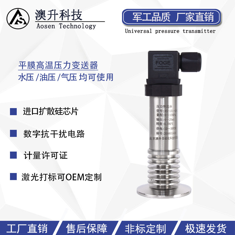 Imported diffused silicon high temperature sanitary pressure transmitter food grade clamp quick-fitting pressure sensor 4-20ma