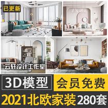 Nordic style 3d model 2021 indoor home improvement modern living room dining room bedroom 3dmax model material 186