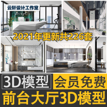 2021 new modern light luxury office lobby Hall front desk 3dmax model tooling 3d model material Library