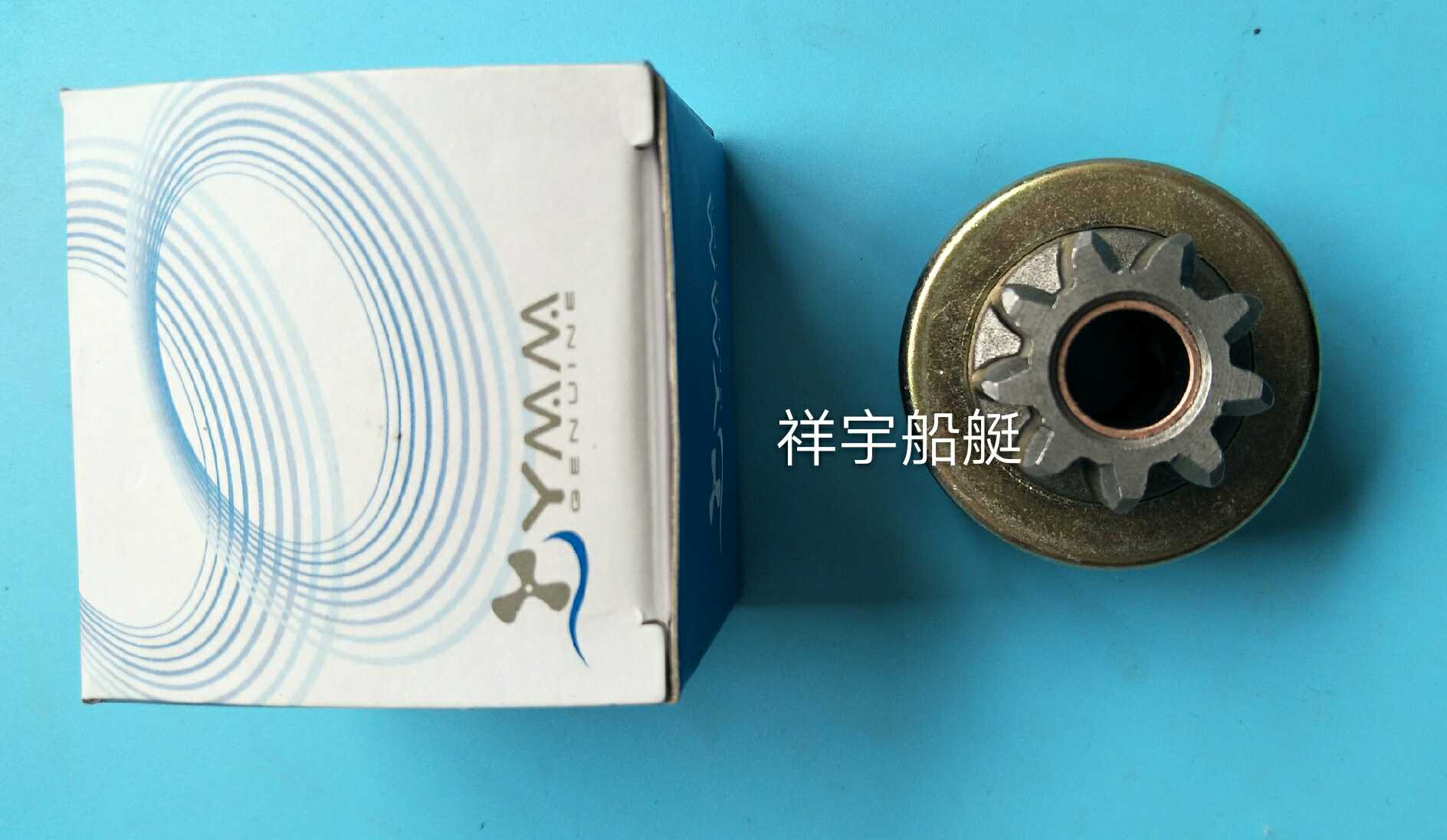 Table production YMM Shanye 60 85 horsepower boat engine electric start motor motor gear unidirectional teeth