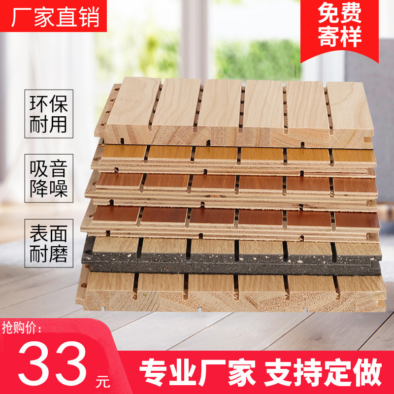 Wooden sound-absorbing board wall decoration KTV studio gymnasium perforated ceiling sound insulation panel fire retardant groove wood
