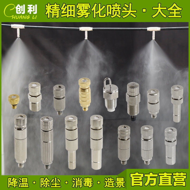 High-pressure atomization nozzle Dust removal, humidification, disinfection and disinfection in the workshop of the micro-fog factory