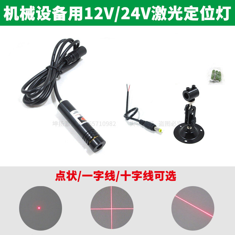 12v24v word infrared positioning lamp Crosshair laser lamp Red spot laser equipment point light source