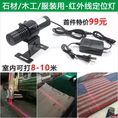 Infrared positioning light for stone bridge cutting machine Woodworking cutting bed word laser line marker Cross laser light green light